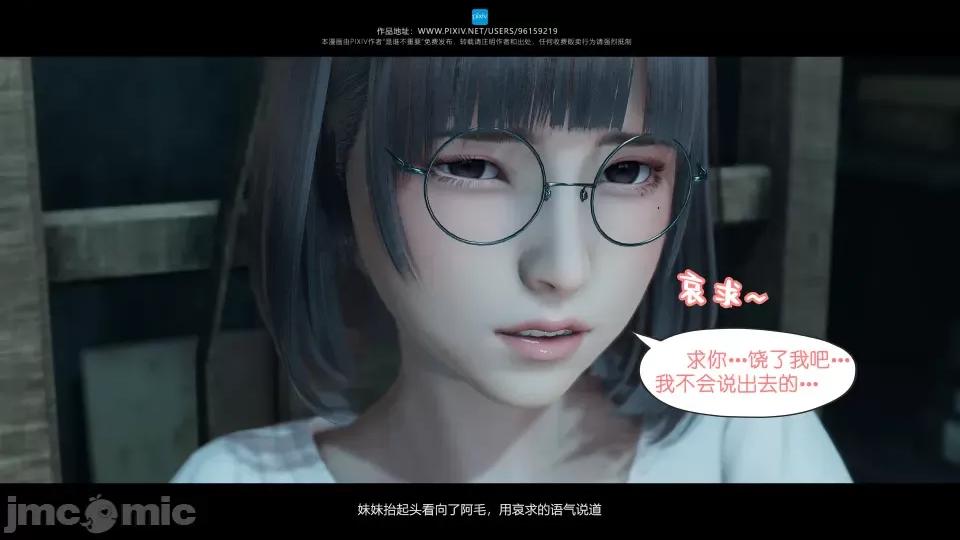 我的妹妹 我的妹妹（18） 第73页