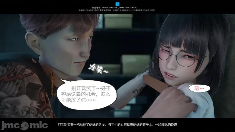 我的妹妹 我的妹妹（18） 第74页