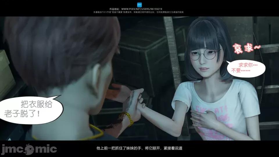 我的妹妹 我的妹妹（18） 第90页