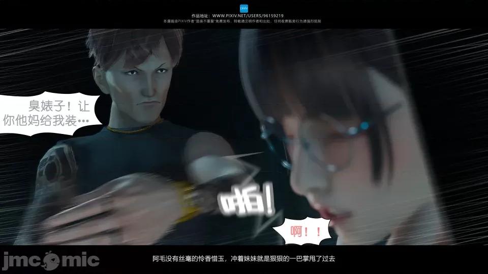我的妹妹 我的妹妹（18） 第91页