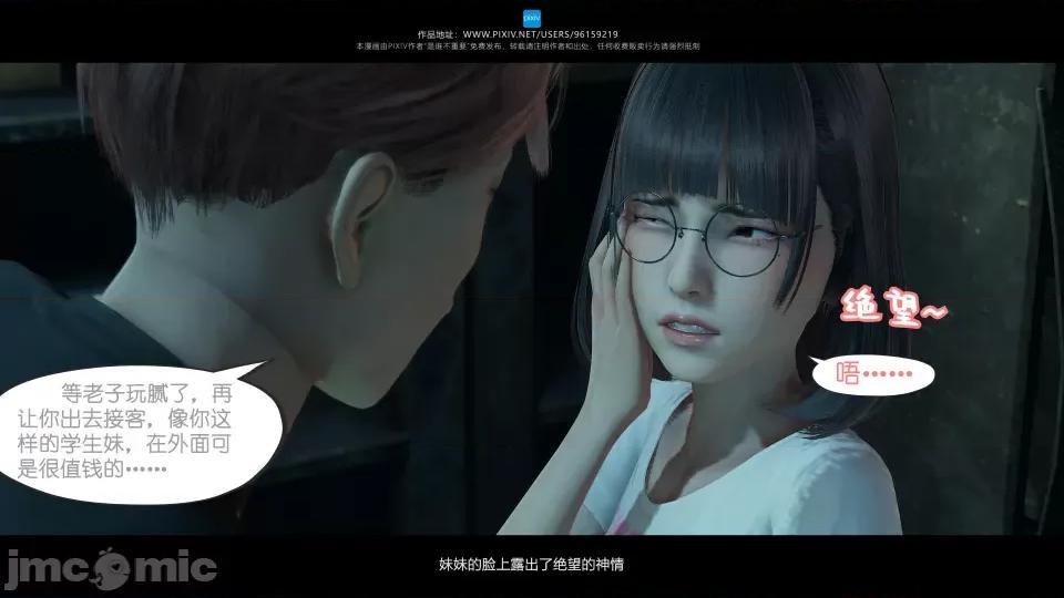 我的妹妹 我的妹妹（18） 第94页