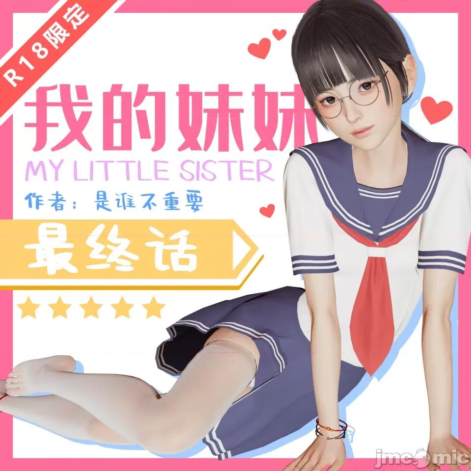 我的妹妹 我的妹妹（最終話） 第1页