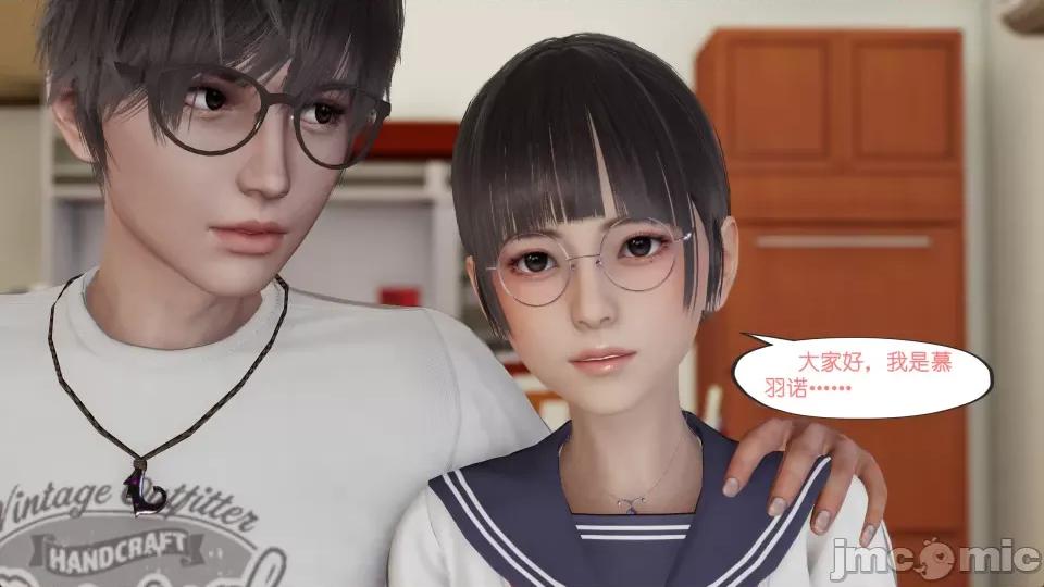 我的妹妹 我的妹妹（最終話） 第4页