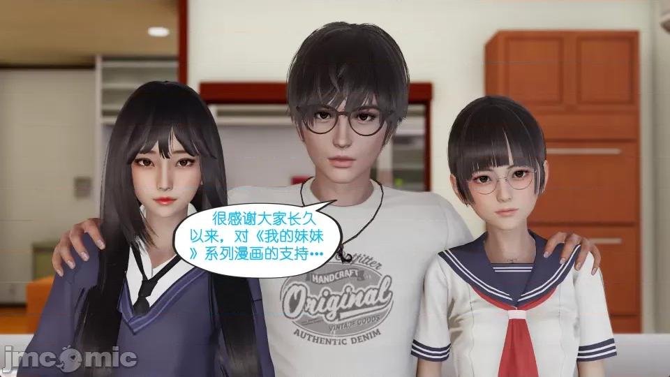 我的妹妹 我的妹妹（最終話） 第5页
