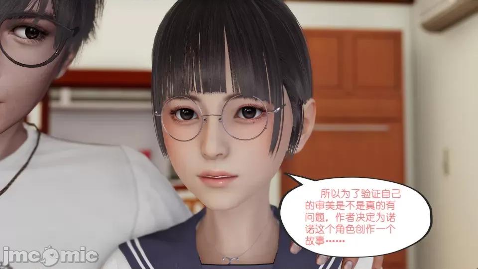 我的妹妹 我的妹妹（最終話） 第14页