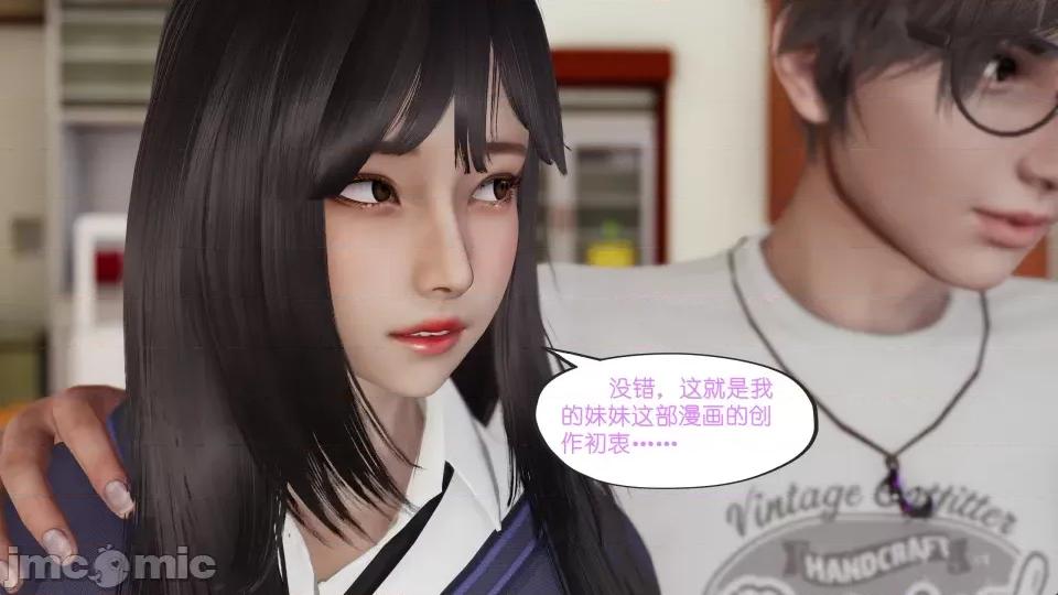 我的妹妹 我的妹妹（最終話） 第15页