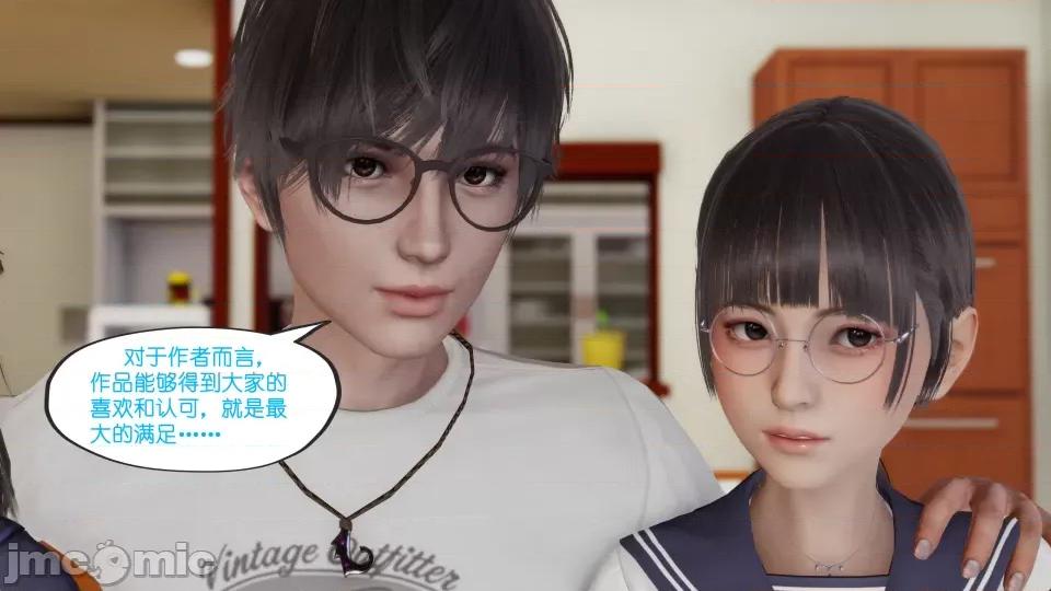 我的妹妹 我的妹妹（最終話） 第23页