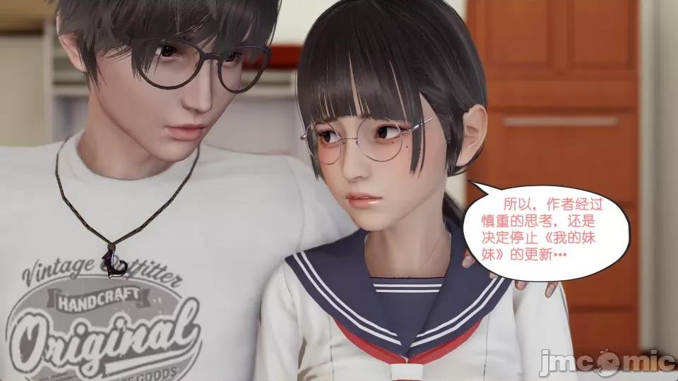 我的妹妹 我的妹妹（最終話） 第37页
