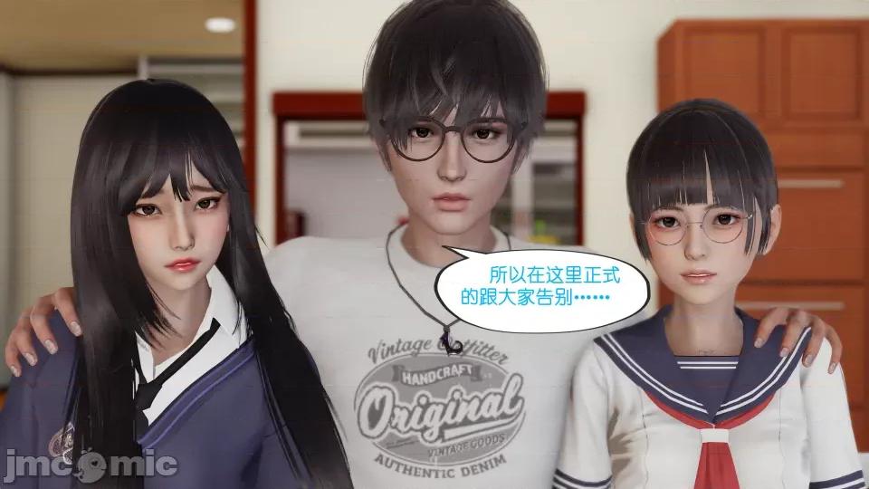 我的妹妹 我的妹妹（最終話） 第46页