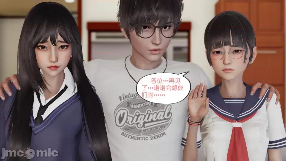我的妹妹 我的妹妹（最終話） 第51页