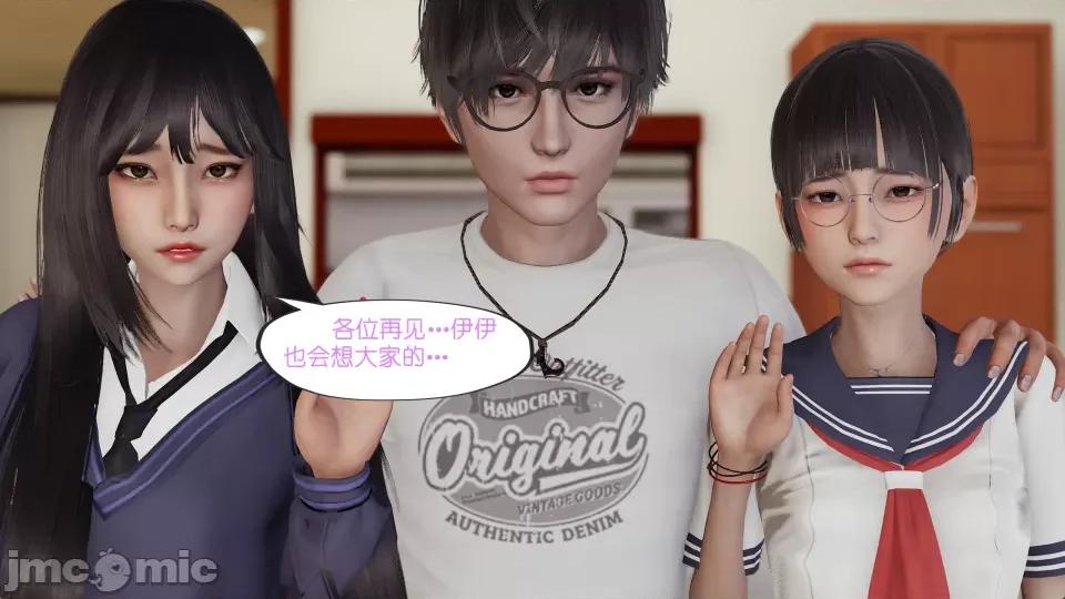 我的妹妹 我的妹妹（最終話） 第52页