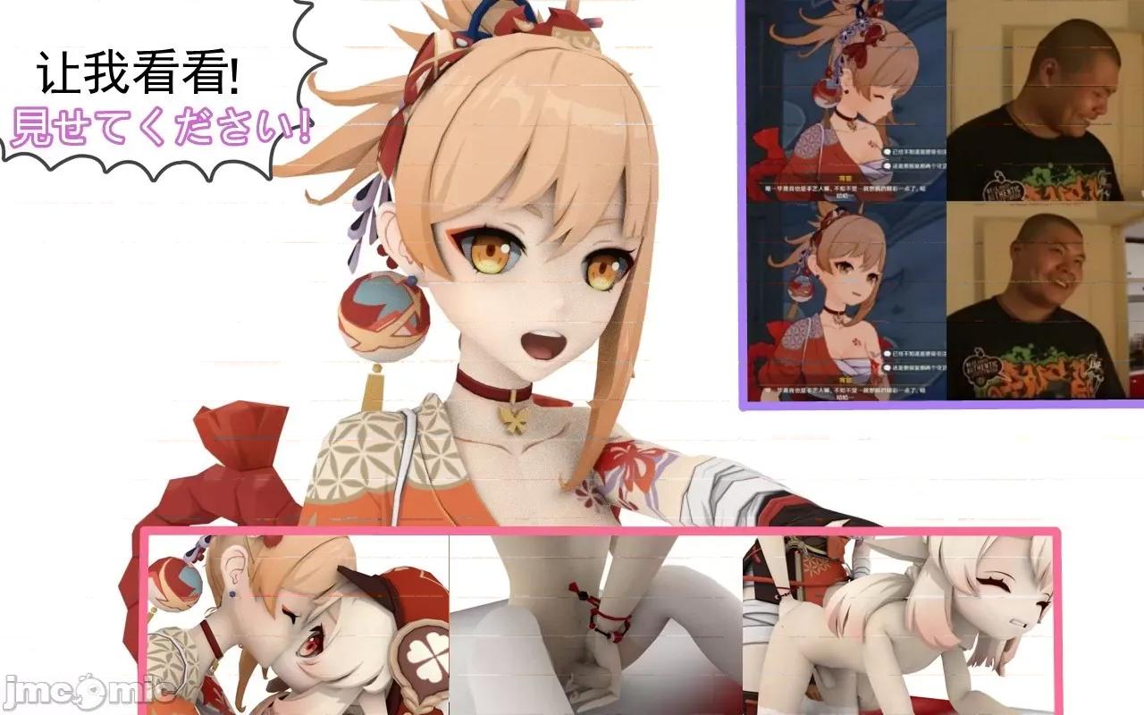 宵宫：可莉！让我看看！ 宵宫：可莉！让我看看！ 【原神3D·MMD】可莉扶她本 第1页