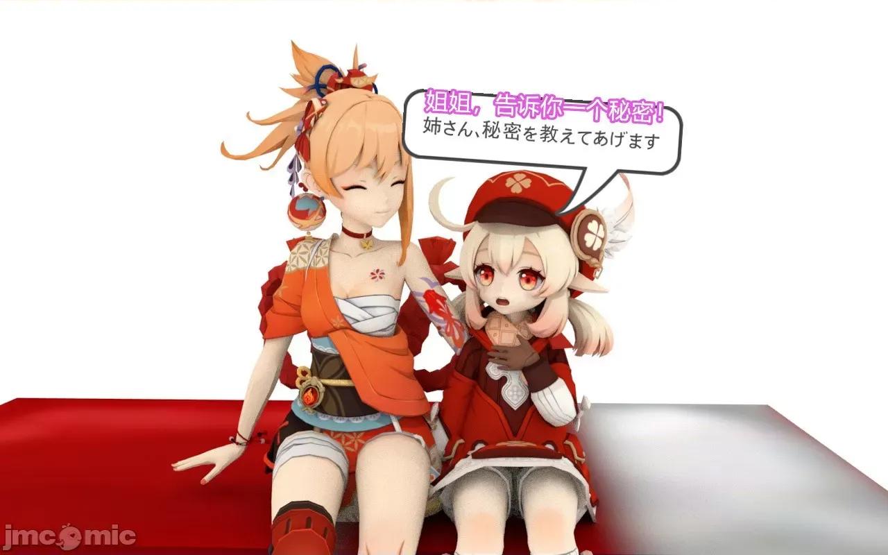 宵宫：可莉！让我看看！ 宵宫：可莉！让我看看！ 【原神3D·MMD】可莉扶她本 第4页