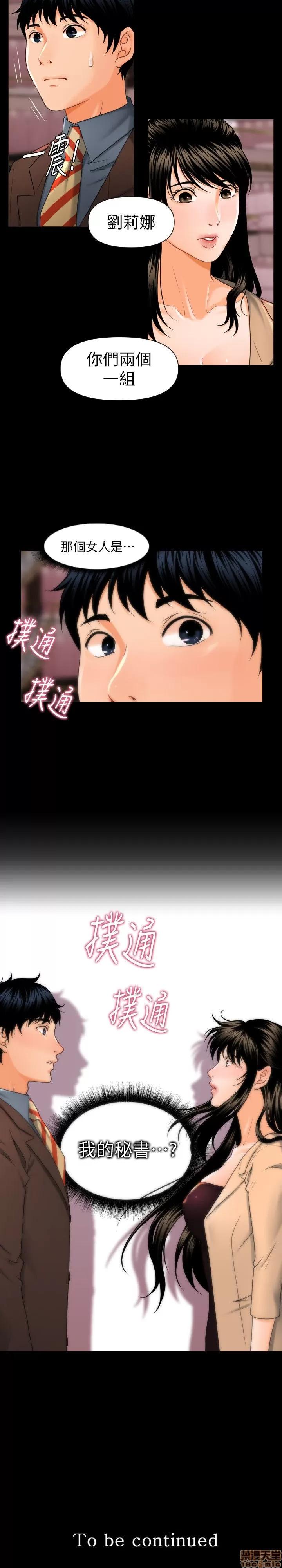 秘书的潜规则 秘书的潜规则 第21页