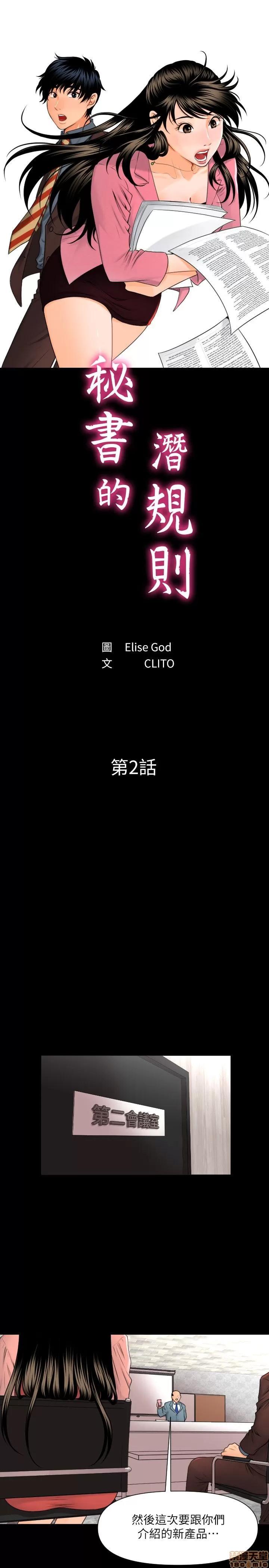 秘书的潜规则 秘书的潜规则 第24页