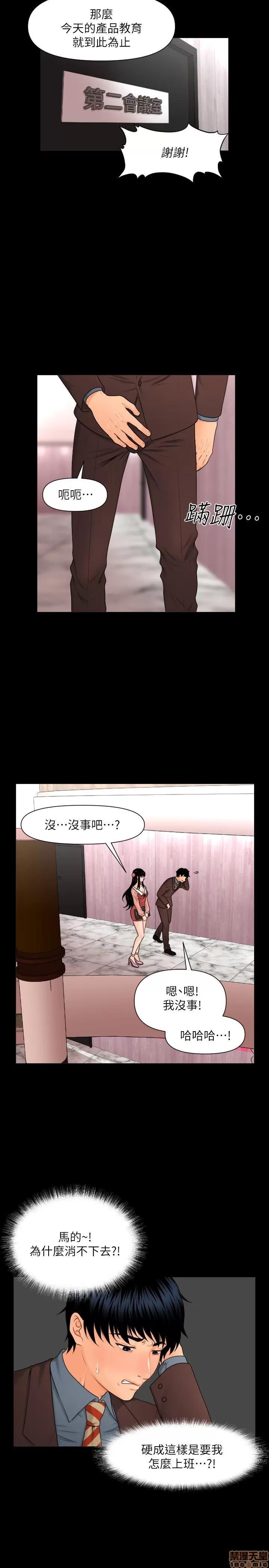 秘书的潜规则 秘书的潜规则 第28页