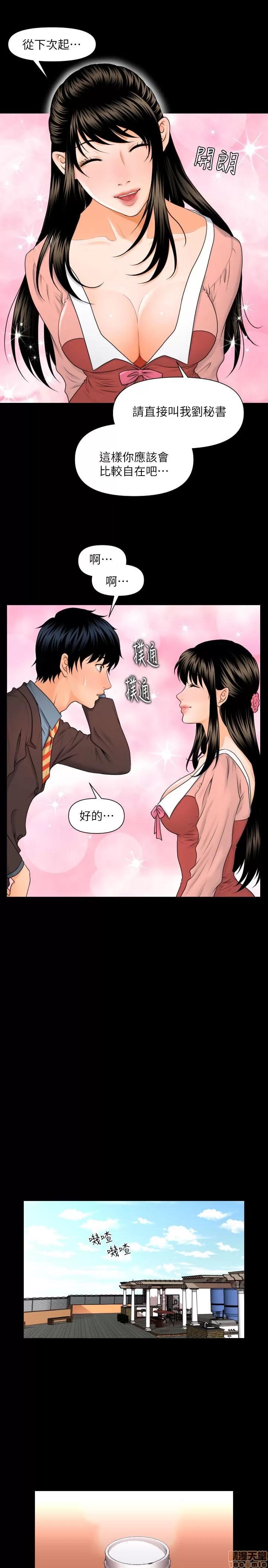 秘书的潜规则 秘书的潜规则 第30页