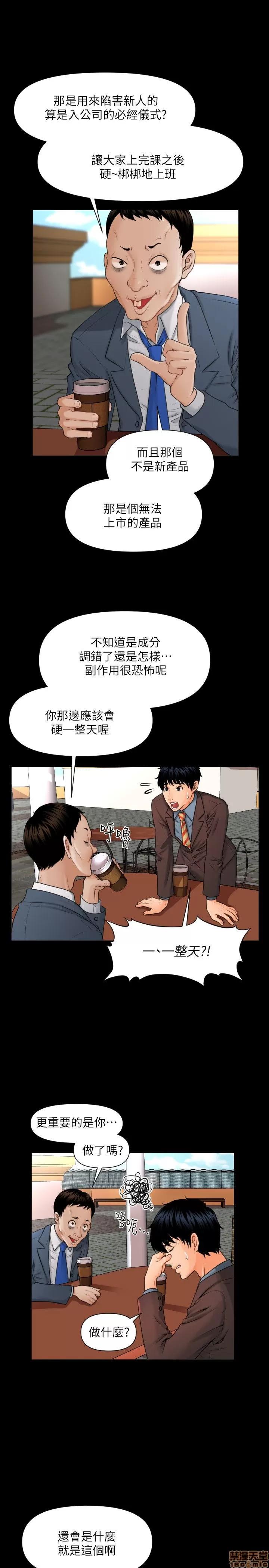 秘书的潜规则 秘书的潜规则 第33页
