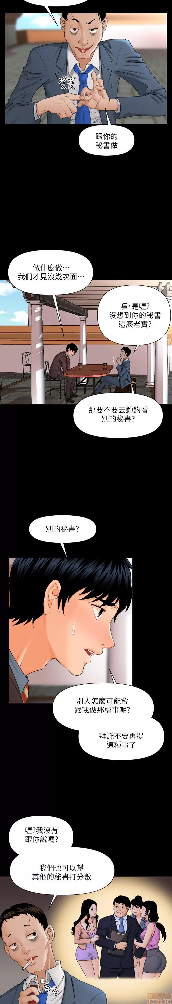 秘书的潜规则 秘书的潜规则 第34页