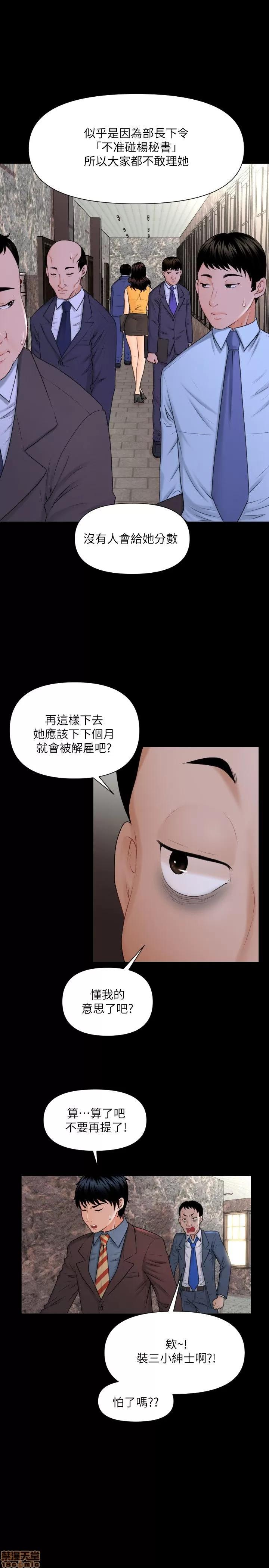 秘书的潜规则 秘书的潜规则 第37页