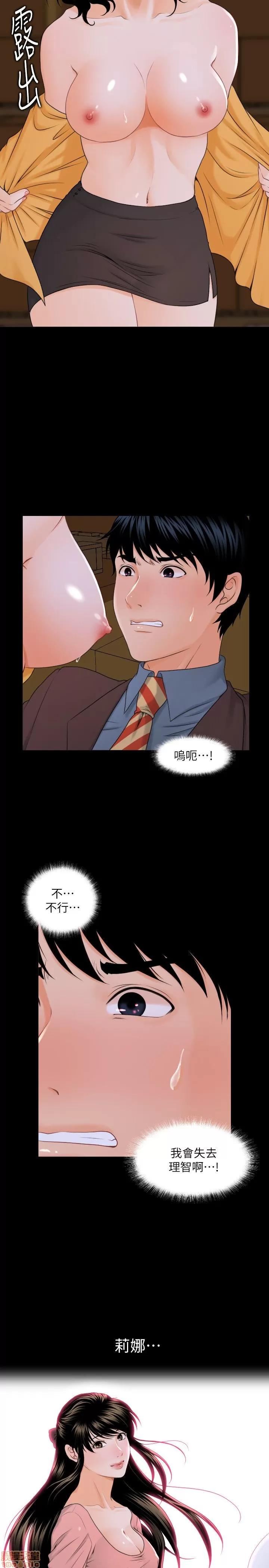 秘书的潜规则 秘书的潜规则 第43页