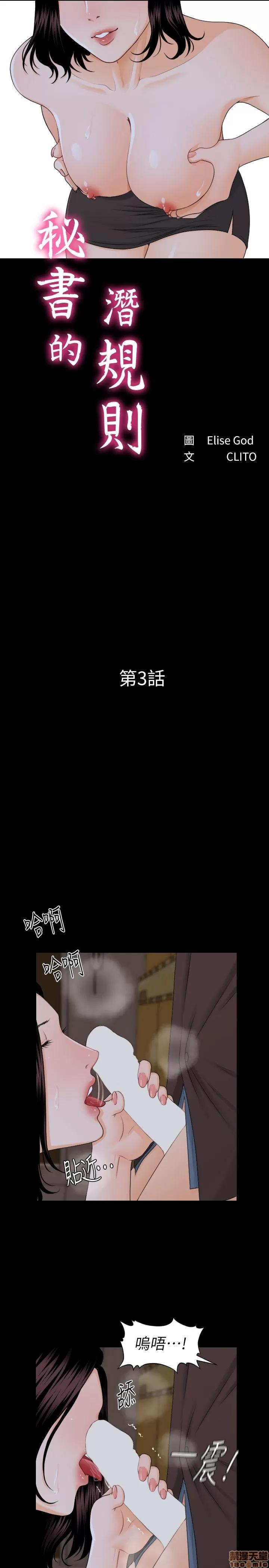 秘书的潜规则 秘书的潜规则 第49页