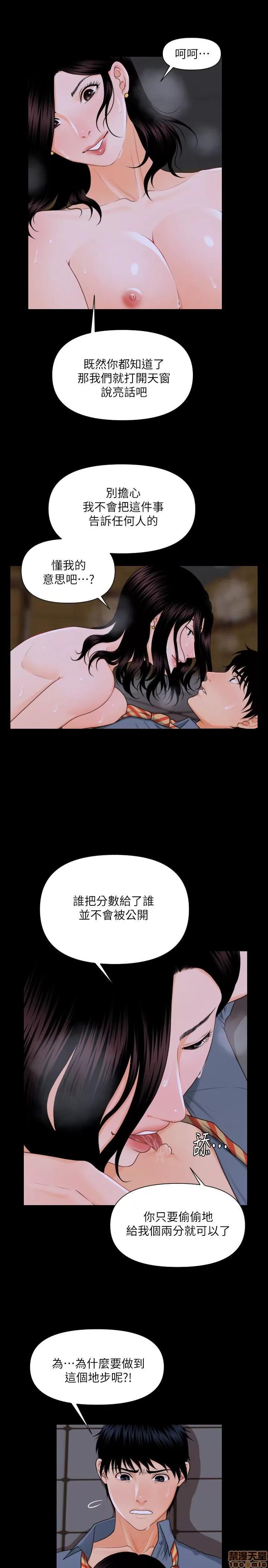 秘书的潜规则 秘书的潜规则 第67页