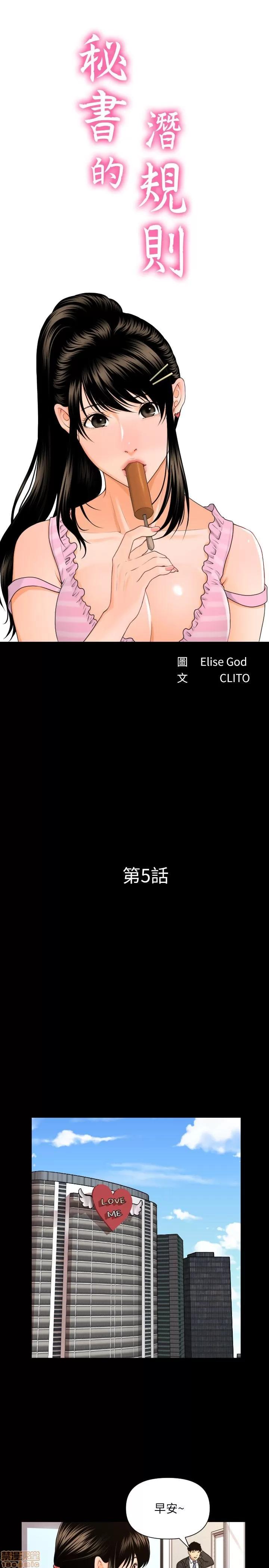 秘书的潜规则 秘书的潜规则 第101页