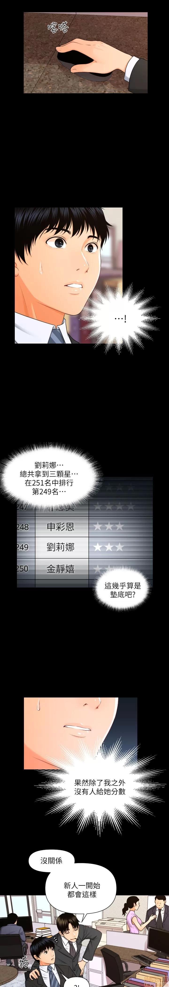 秘书的潜规则 秘书的潜规则 第103页