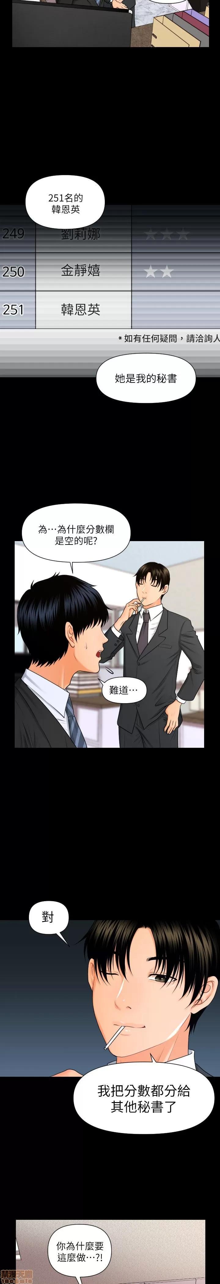 秘书的潜规则 秘书的潜规则 第105页