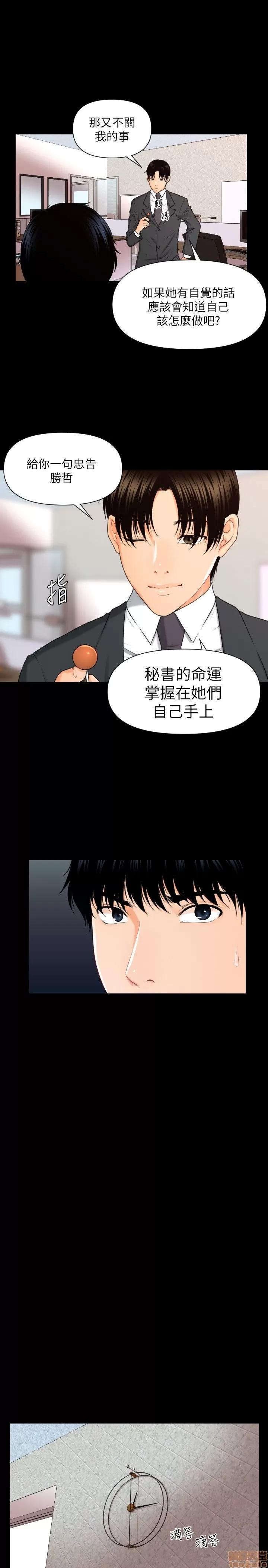 秘书的潜规则 秘书的潜规则 第109页
