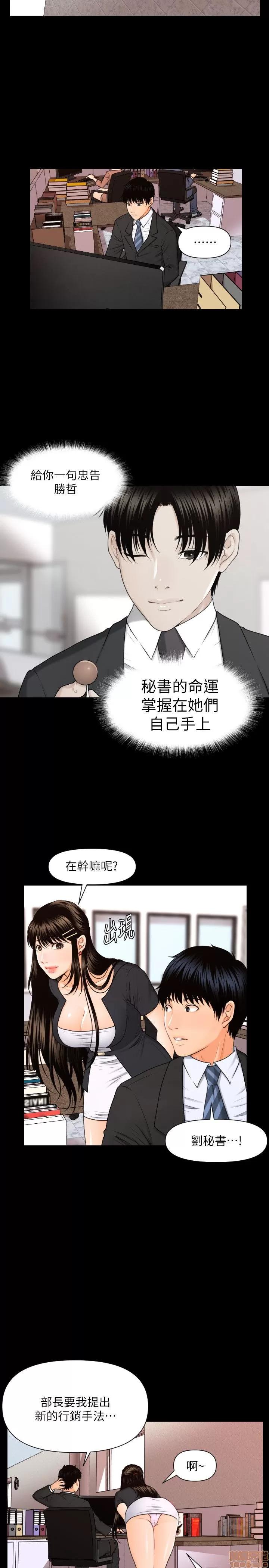 秘书的潜规则 秘书的潜规则 第110页