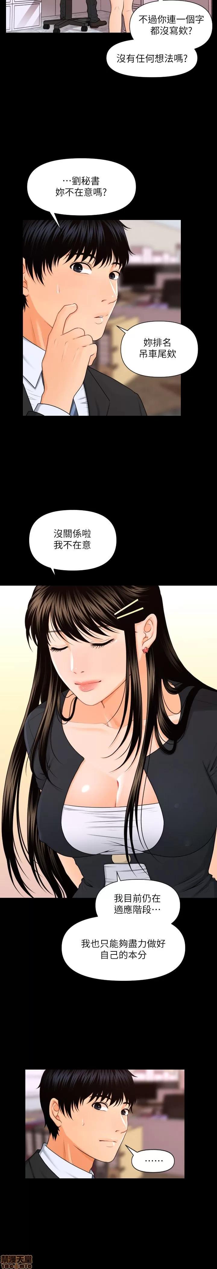 秘书的潜规则 秘书的潜规则 第111页