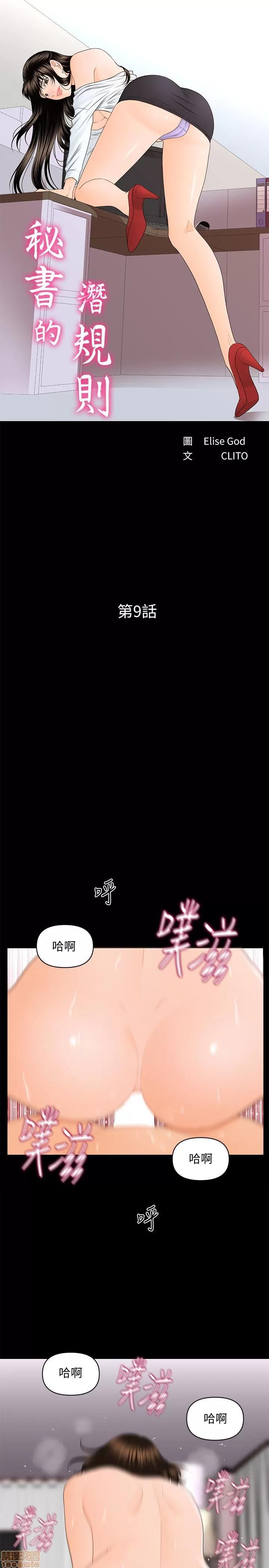 秘书的潜规则 秘书的潜规则 第210页