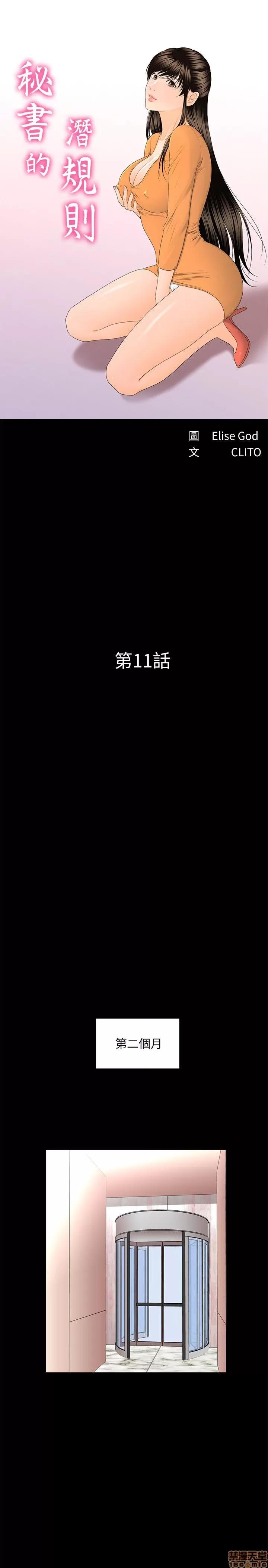 秘书的潜规则 秘书的潜规则 11-20 第5页