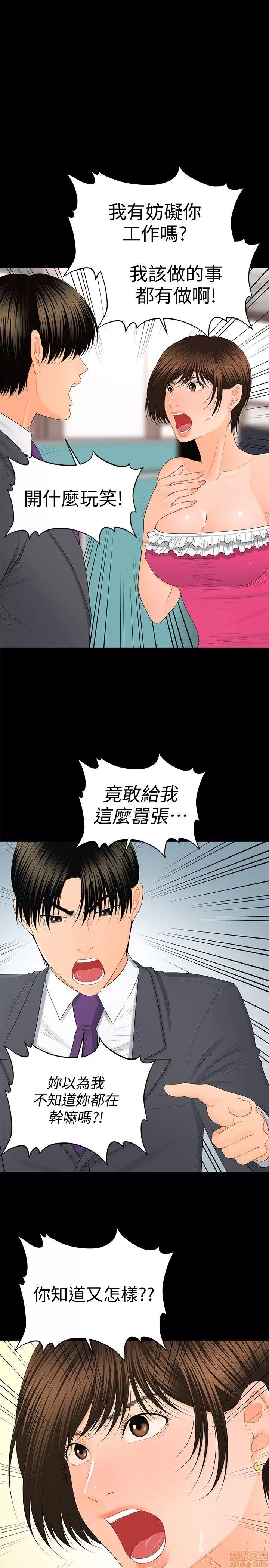 秘书的潜规则 秘书的潜规则 11-20 第10页