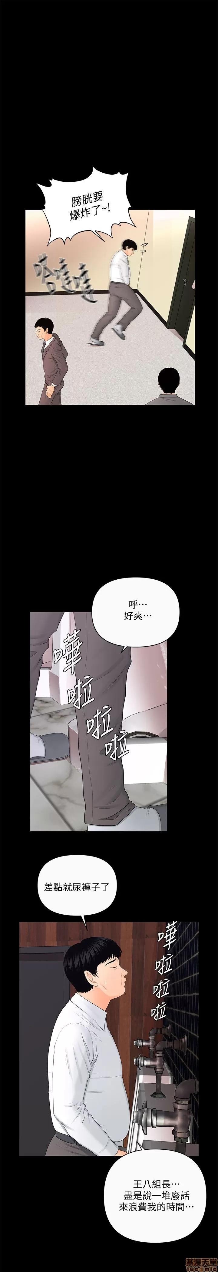 秘书的潜规则 秘书的潜规则 11-20 第23页