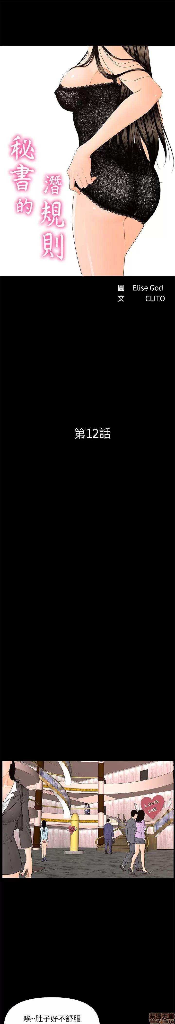 秘书的潜规则 秘书的潜规则 11-20 第37页