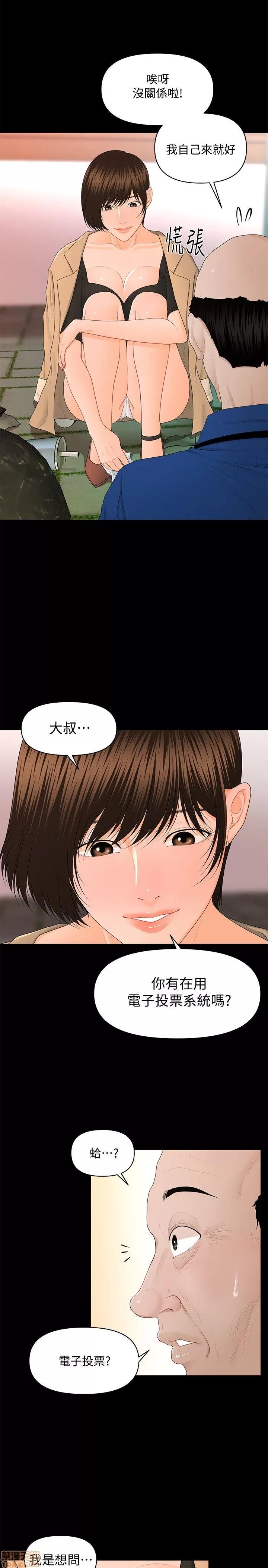 秘书的潜规则 秘书的潜规则 11-20 第52页