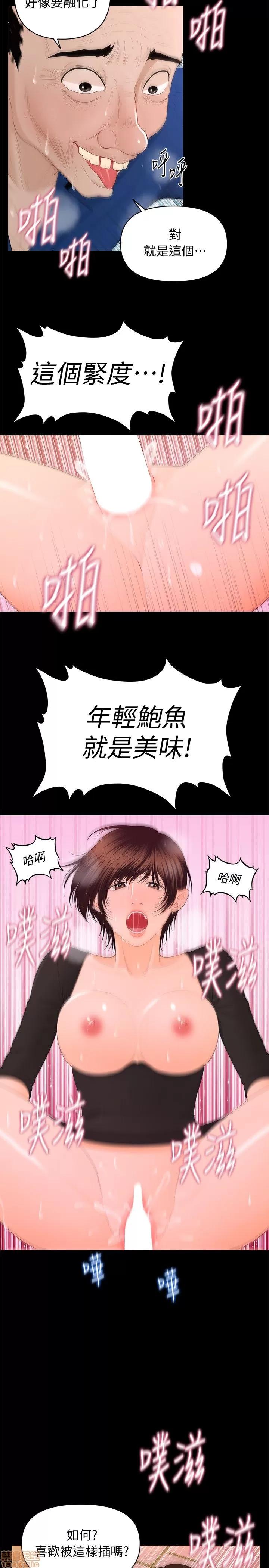 秘书的潜规则 秘书的潜规则 11-20 第68页