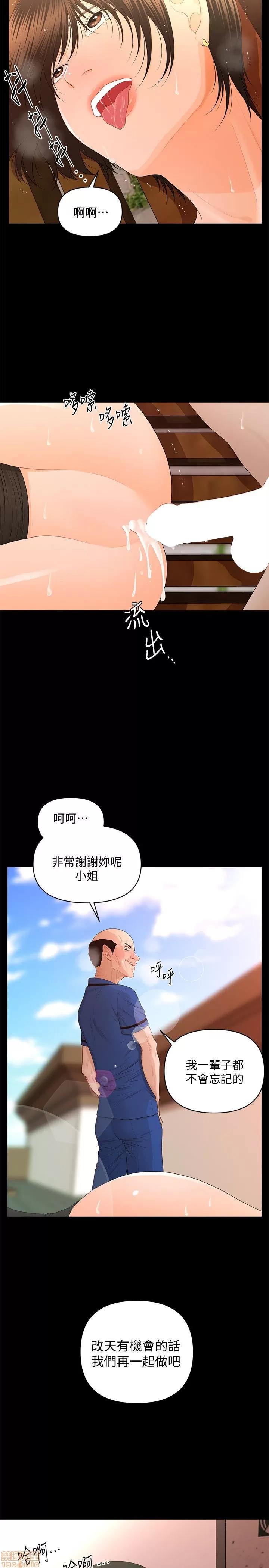 秘书的潜规则 秘书的潜规则 11-20 第76页