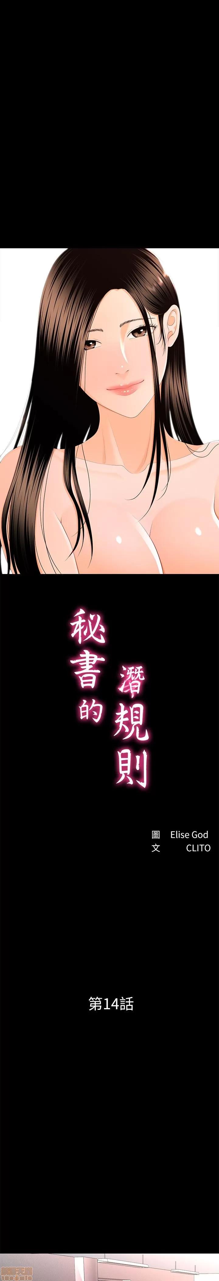 秘书的潜规则 秘书的潜规则 11-20 第98页