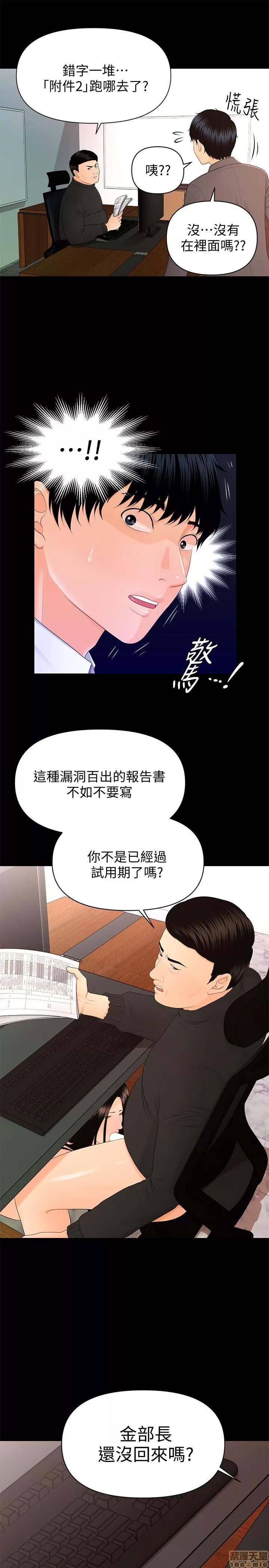 秘书的潜规则 秘书的潜规则 11-20 第103页