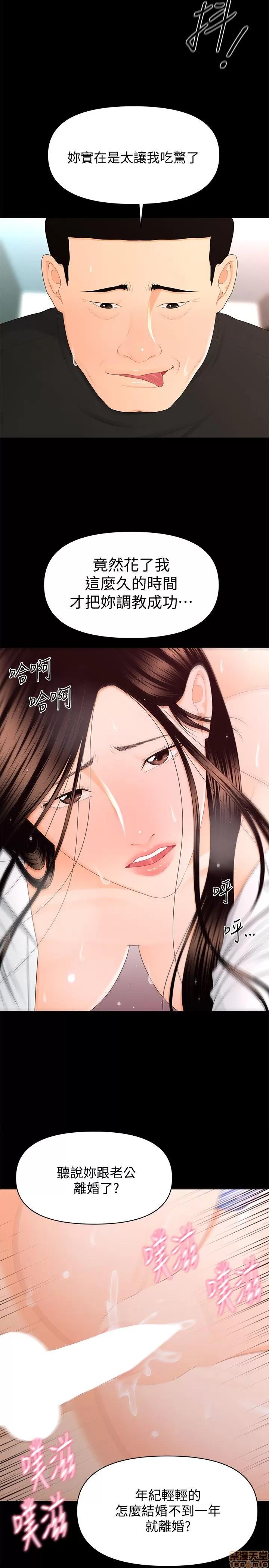 秘书的潜规则 秘书的潜规则 11-20 第110页