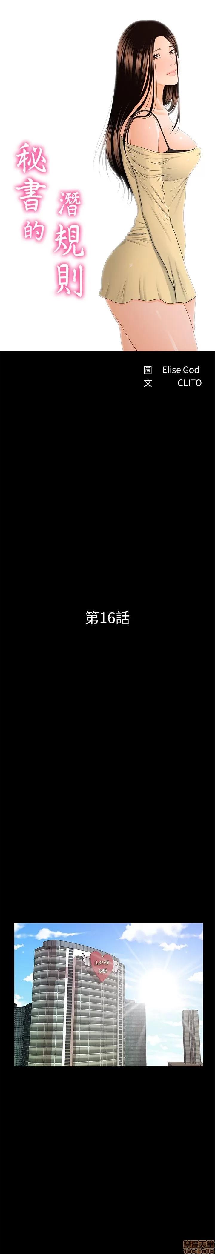 秘书的潜规则 秘书的潜规则 11-20 第166页