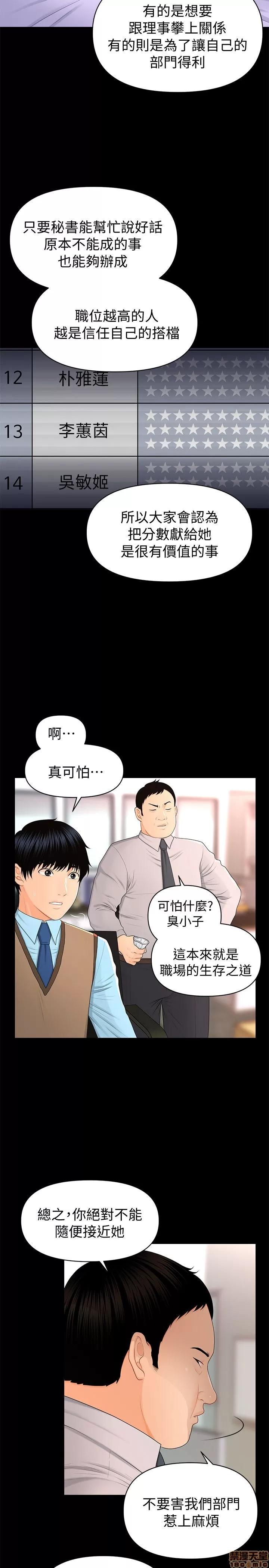 秘书的潜规则 秘书的潜规则 11-20 第184页
