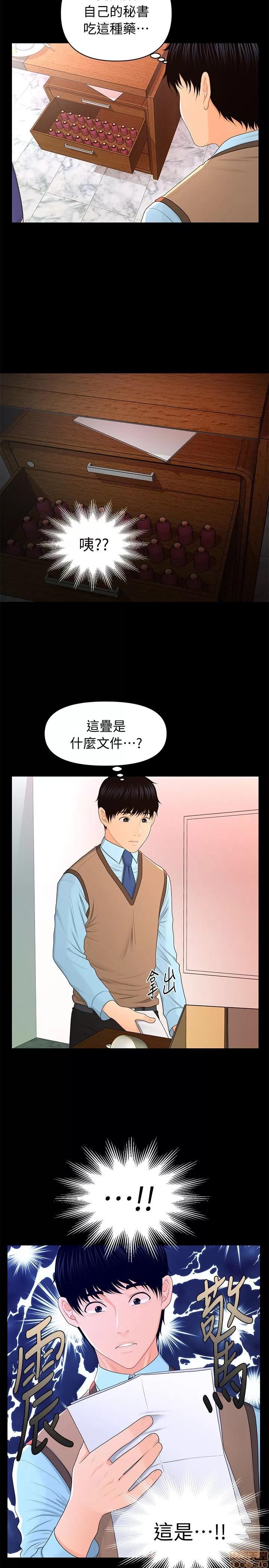秘书的潜规则 秘书的潜规则 11-20 第234页