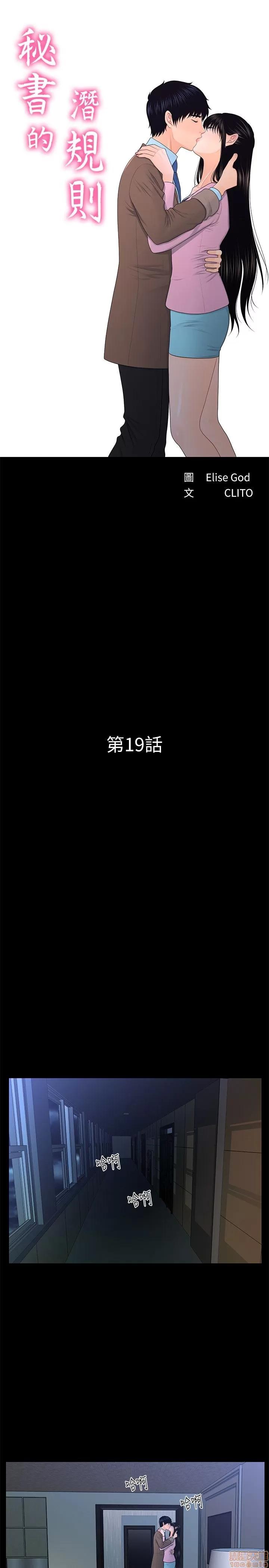 秘书的潜规则 秘书的潜规则 11-20 第256页