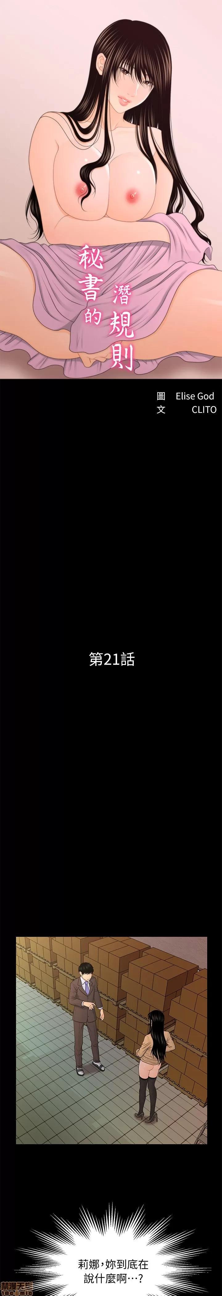 秘书的潜规则 秘书的潜规则 21-30 第5页