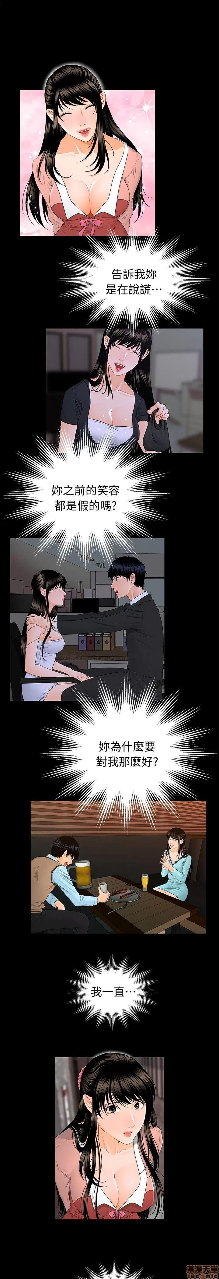 秘书的潜规则 秘书的潜规则 21-30 第10页